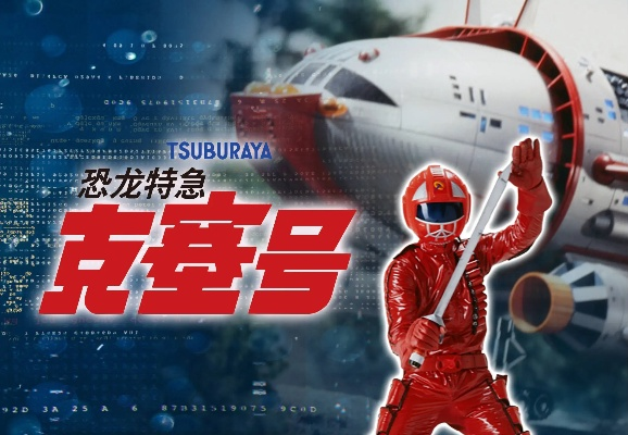 恐龙特急克塞号SRW实战攻略，时间停止机制与2026强度解析