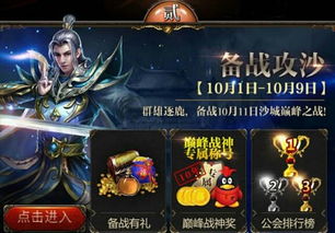 2026年逍遥传世微变版实战攻略，散人搬砖与攻沙霸主之路