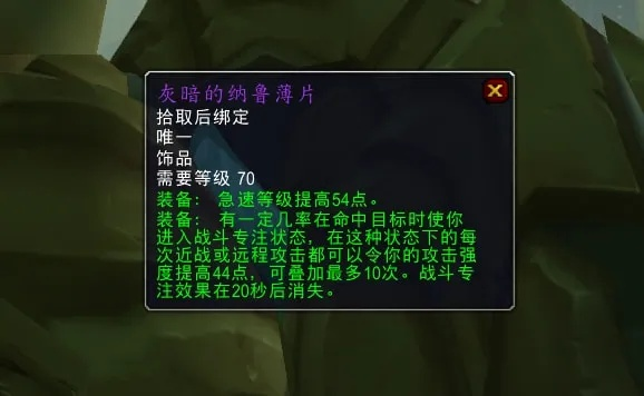 灰暗的纳鲁薄片哪里多？SWP掉落全解析与声望兑换全攻略