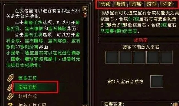 天龙八部宝石合成避坑指南，老玩家不外传的升级秘诀