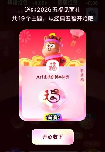 2026支付宝集五福最强攻略，3分钟扫齐敬业福与万能福卡