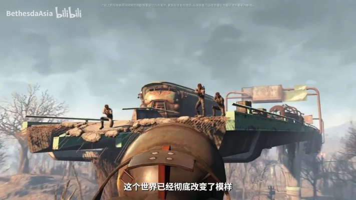 《辐射4》周年纪念版Switch 2发售预告片公布！