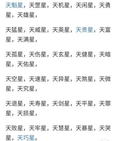 别瞎选天罡！2026最新星辰类型搭配与避坑指南