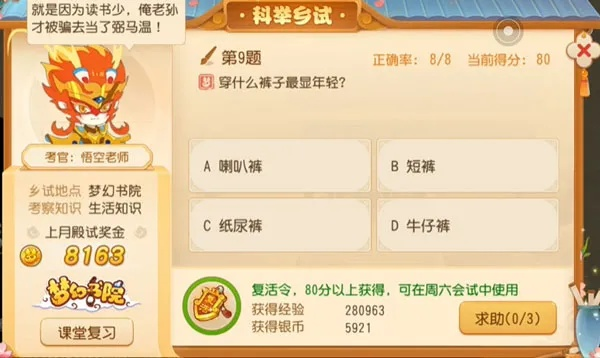 水浒Q传乡试怎么拿高分？2025最新答题技巧与奖励详解