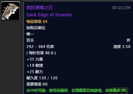 疯狂黑暗之刃怎么获取？2026最强属性与隐藏特效实战