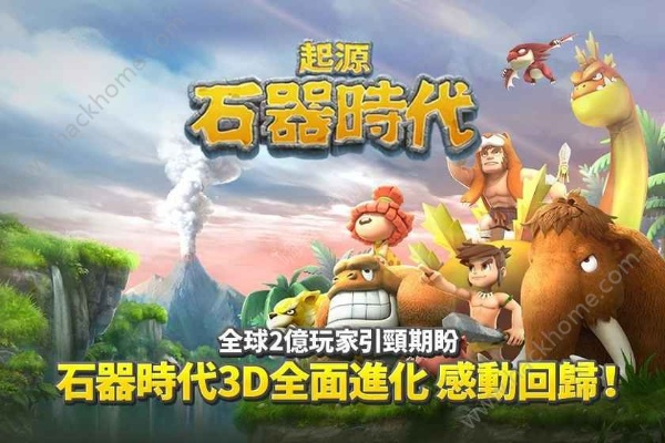 石器时代iOS版怎么玩？揭秘官方与私服的下载避坑指南