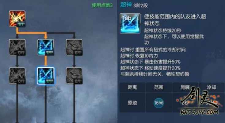 2026剑灵咒术师加点全解，PVE暴击压制流与PVP实战攻略