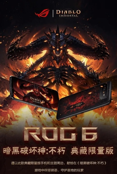 2026年ROG6暗黑不朽版还能打吗？极限散热与画质实测