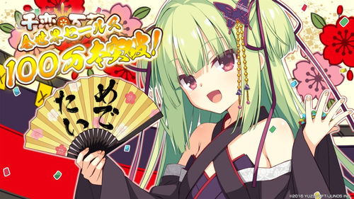 柚子社千恋万花破100万销量，国内玩家竟贡献最多！