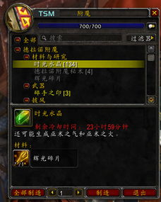 别再乱附魔了！魔兽TWW版本热门附魔收益实测与倒卖技巧