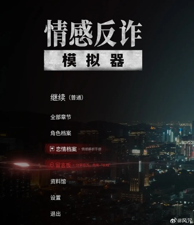 豆瓣下架情感反诈模拟器？团队称一头雾水 玩家咋整