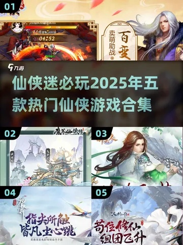 2025年仙变类型大盘点，仙侠手游化形系统实战避坑指南