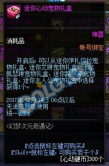 2026年DNF迷你心动宠物全解析，属性曝光与毕业兑换建议