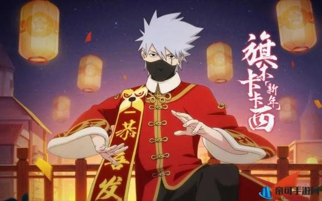 火影忍者新春福利爆料，红包封面限时领，别错过！