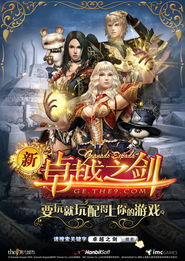 2026年卓越之剑官网隐藏福利与下载避坑指南