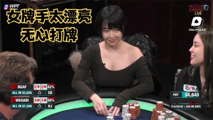 揭秘女神德州高胜率实战打法，2026新手进阶必看攻略