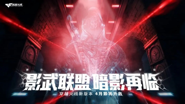 揭秘CF暗影模式，2025最新隐身机制与听声实战攻略