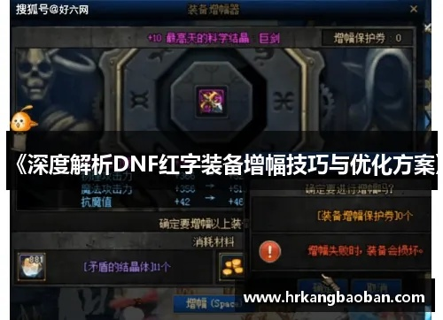 DNF神圣秘银怎么用？2026年增幅红字避坑与省钱全攻略