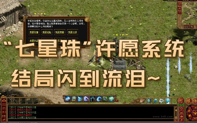 揭秘七星传奇隐藏地图，2026最新七星阵刷元宝黑科技