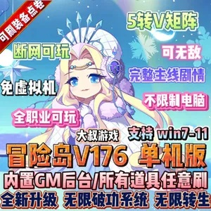 2025最新冒险岛单机版下载教程，从零搭建你的专属GM服务器