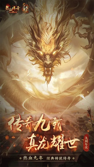 别再乱下热血传奇客户端了！2026最新安全纯净版下载指南