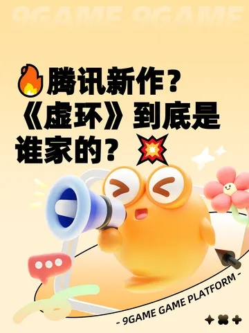 想玩腾讯虚环首测？「初见回」招募开启+预告发布