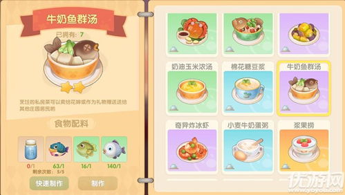 摩尔庄园牛奶鱼群汤食谱，独家食材获取与烹饪技巧