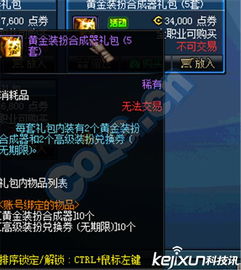 黄金装扮合成器礼包怎么选？2025最新合成概率与省钱攻略