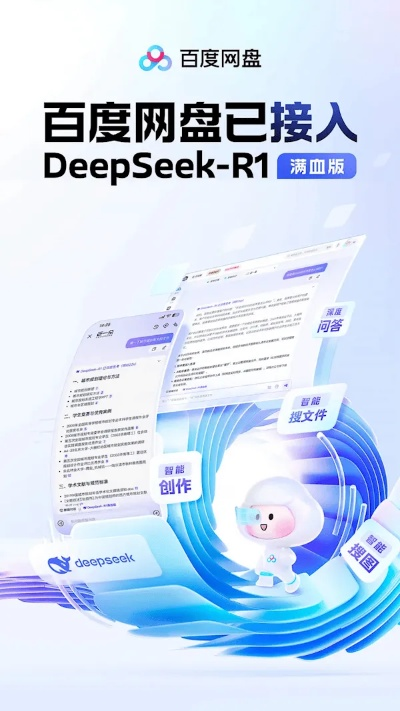 百度搜索接入DeepSeek-R1满血版并免费联网,游戏玩家速看！