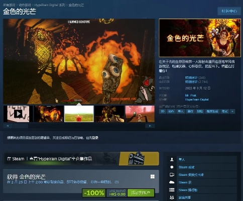 Steam喜加一！恐怖肉鸽FPS金色的光芒咋免费领?