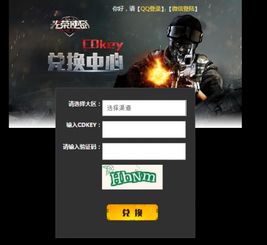 光荣使命2025最新兑换码汇总，CDKey失效原因与极速领取攻略