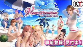 维纳斯璀璨假期，死或生Xtreme新女神登岛！可爱性感后辈角色值得体验吗？