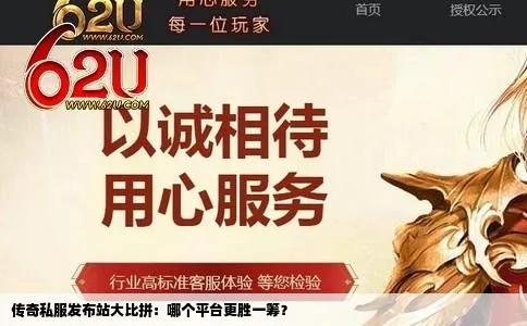 深度揭秘pk51私服发布网，如何一眼识别良心服与套路服？