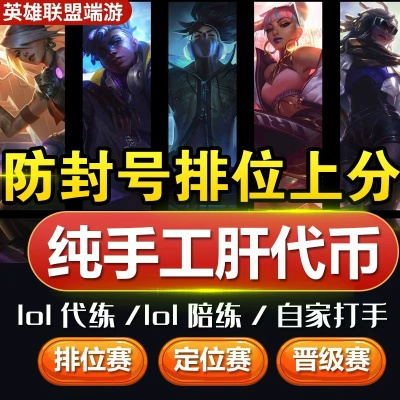 2025最强代练实战录，高端局隐藏分机制与上分黑科技