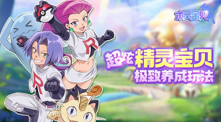 揭秘木灵宝贝稀有捕捉机制，2026年S级阵容高效养成指南