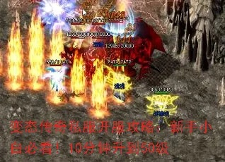 2026刚开一秒变态私服哪里找？高爆版实战避坑指南