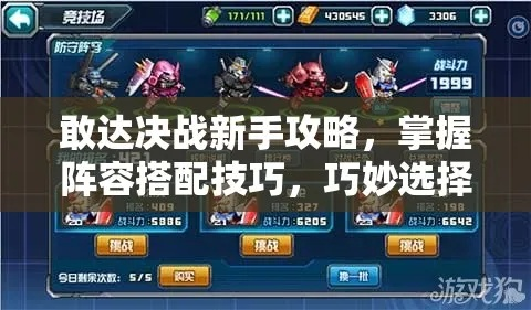 敢达前线指挥官平民最强阵容推荐，新手如何零氪快速成型？