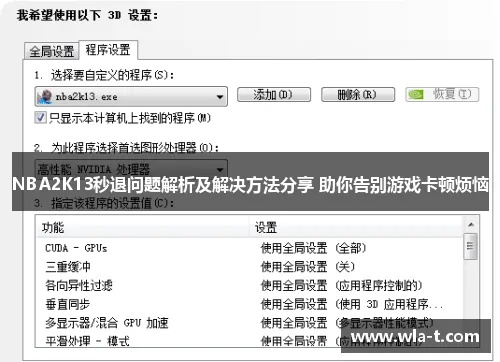 NBA 2K13卡顿怎么办？深度解析掉帧原因与硬核修复方案