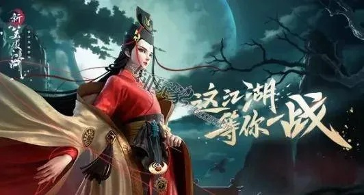 笑傲江湖五仙类型深度剖析，如何打造2026最强单挑王？