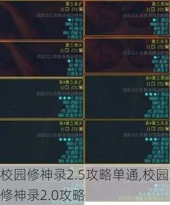 校园修神录2怎么玩最强？深度解析开局根骨与突破技巧