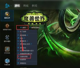 别再重装了！魔兽世界连接失败与崩溃的终极救星