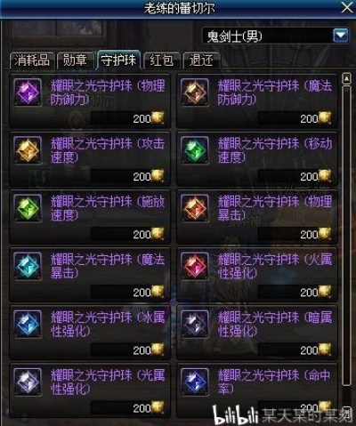 DNF红色徽章怎么选？守护珠力量智力搭配指南