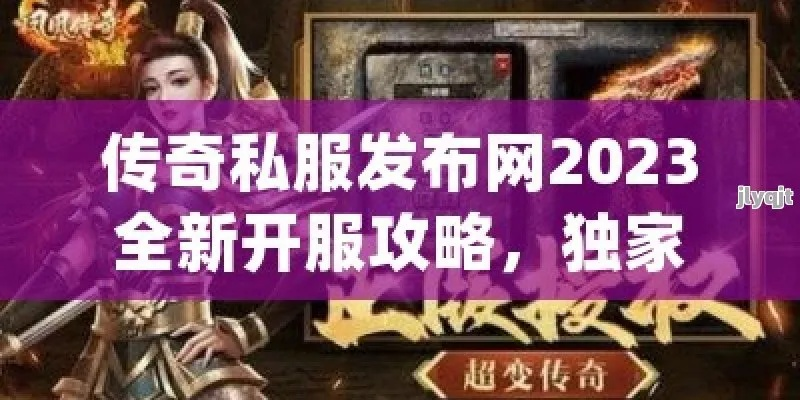 2026年我爱私服避坑指南，如何精准锁定高爆稳定服？