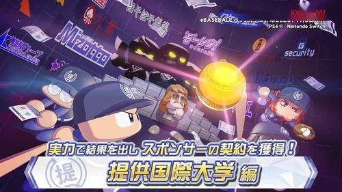 2026世界棒球经典赛全球赞助商确定KONAMI，玩家盼游戏联动？