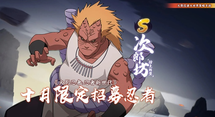 火影忍者，忍者新世代秽土转生形态S忍信登场！