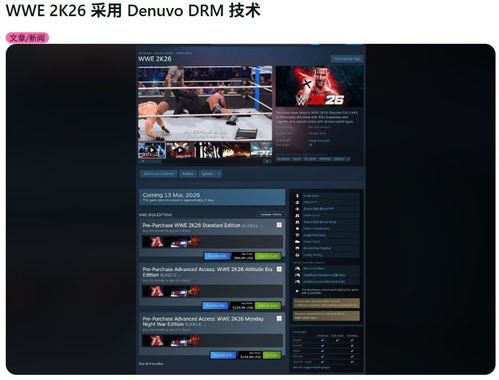 WWE 2K26迎系列首次，启用D加密保护