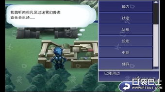 安卓最终幻想4存档怎么改？揭秘隐藏数据与备份全攻略