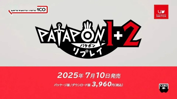 7月16日Switch见！啪嗒砰精神续作啦嗒铛