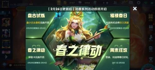 天刀手游初春新内容，外观、福利、趣味活动全解锁！