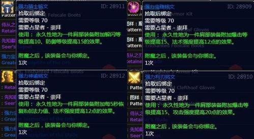 魔兽世界肩膀附魔怎么选？2026暴风之翼与专业收益全解析